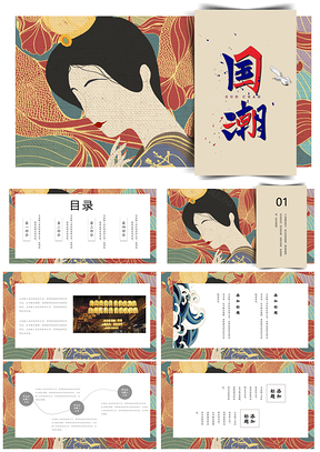 绿色国潮来袭创意通用PPT模板