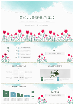 2025绿色简约小清新手绘鲜花通用PPT模板