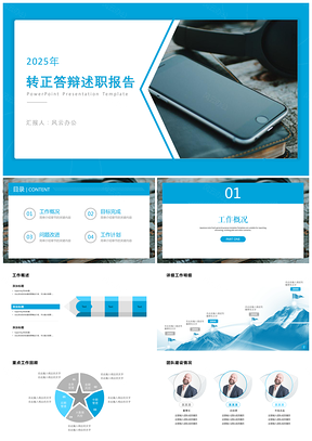2025青色商务风试用期转正PPT模板