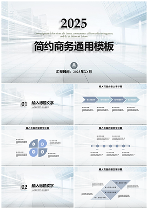 2025论文答辩白色简约商务PPT模板
