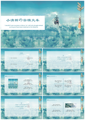 蓝色小清新插画动漫风PPT模板