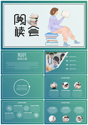 綠色讀書教育主題班會教師課件公開課PPT模板