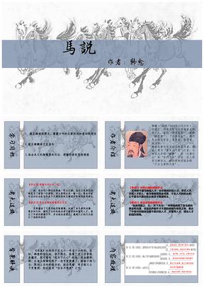 白色语文课件马说PPT模板