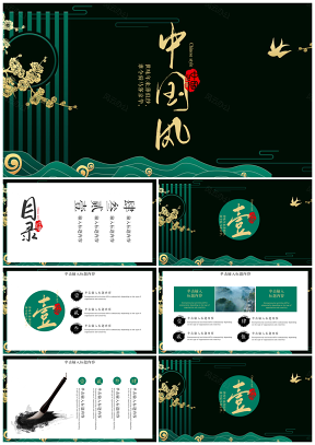 中国风古韵传统文化古典PPT模板