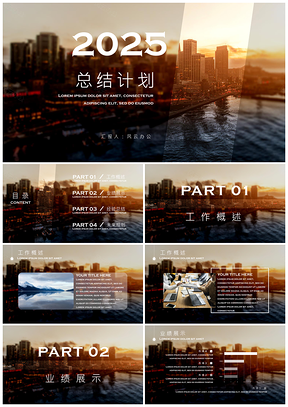 2025白色欧美风毛玻璃城市总结计划PPT模板