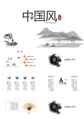 白色水墨中國(guó)風(fēng)畢業(yè)論文答辯通用PPT模板
