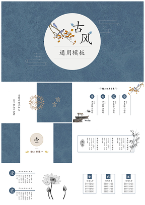 灰色蓝色复古中国风PPT模板