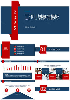 2025红色工作计划总结PPT模板