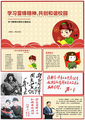 紅色學(xué)習(xí)雷鋒好榜樣主題班會PPT課件PPT模板