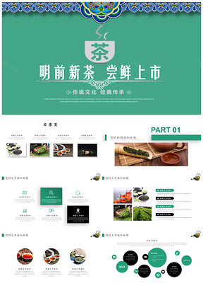 绿色茶文化宣传新茶上市推广销售PPT模板