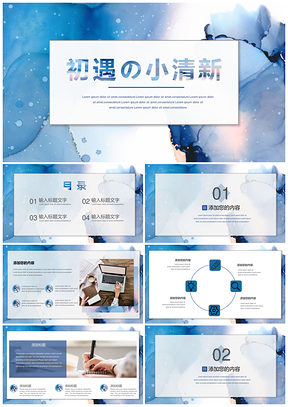 蓝色初遇小清新创意PPT模板