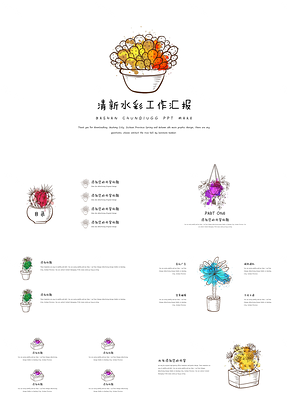 黃色清新水彩工作匯報PPT模板