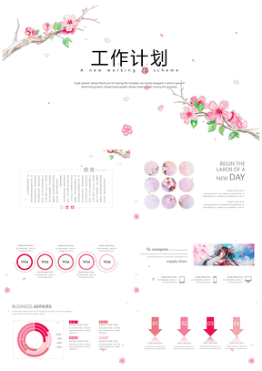 白色水彩花朵工作計劃PPT模板
