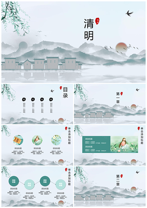 绿色创意中国风清明节踏青春游PPT模板