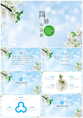 绿色简雅小清新PPT模板