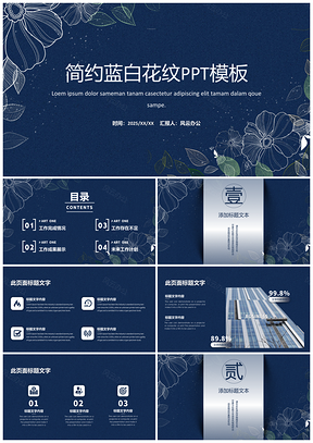 2025蓝色简约蓝白花纹通用PPT模板