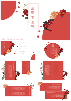 2025紅色中國紅古風國學教育教學畢業(yè)設計課件PPT模板