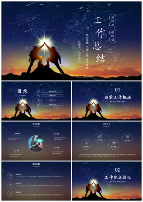 藍(lán)色工作計(jì)劃述職報告?zhèn)€人工作總結(jié)PPT模板