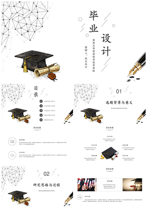 毕业答辩设计论文简约开题报告PPT模板