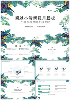 工作总结绿色小清新简约PPT模板