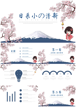蓝色日系小清新唯美教育教学PPT模板