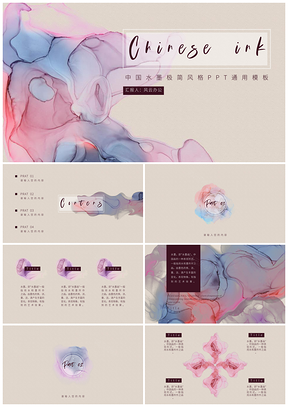 蓝色中国水墨极简风格PPT模板
