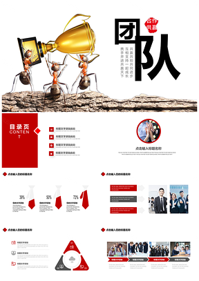 紅色團(tuán)隊精神工作匯報企業(yè)演講PPT模板