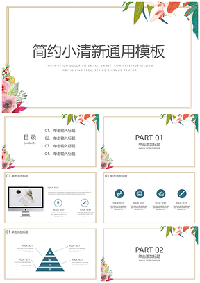 简约小清新教学课件工作总结PPT模板