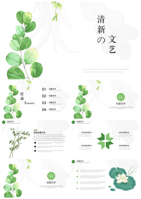 绿色清新简约文艺通用PPT模板