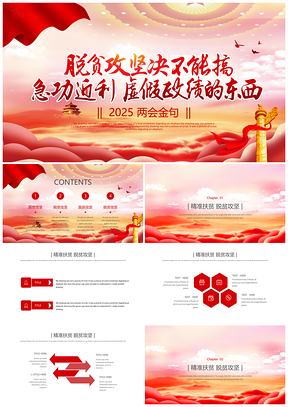 2025黃色脫貧攻堅(jiān)精準(zhǔn)扶貧全面建成小康社會(huì)PPT模板