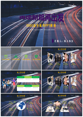 绿色最新商务通用PPT模板