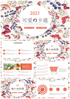 2025紅色可愛卡通工作總結(jié)工作匯報(bào)PPT模板