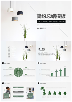 2025工作计划绿色简约文艺PPT模板