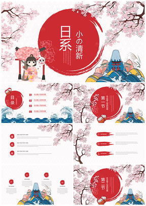 红色日系小清新樱花通用PPT模板