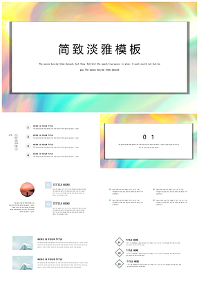 黄色简致淡雅通用PPT模板