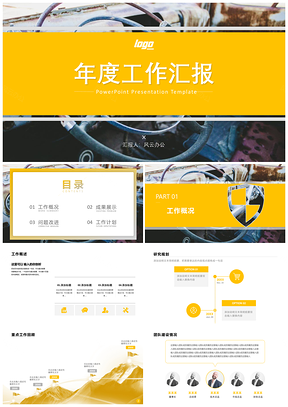 工作总结黄色商务风总结计划PPT模板