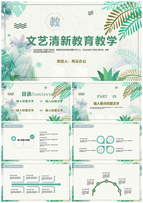 工作匯報(bào)白色文藝清新教育教學(xué)PPT模板