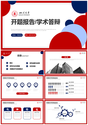 2025蓝色红色毕业论文答辩开题报告PPT模板