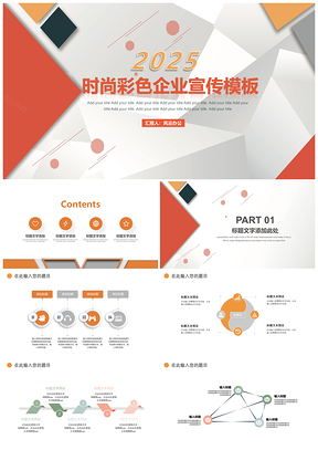 2025粉色企業(yè)宣傳PPT模板