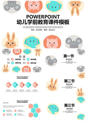 白色可愛卡通學前教育課件PPT模板