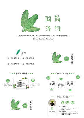 工作计划绿色简约商务PPT模板