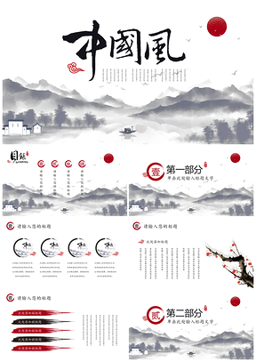 红色中国风水墨PPT模板