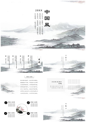 灰色水墨风简约中国风山水通用PPT模板