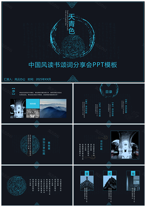2025黑色古风国学文化交流茶道文化总结设计汇报PPT模板