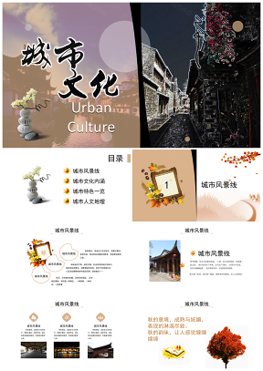 城市文化风景线旅游工作报告PPT模板