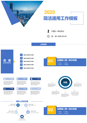 2025黄色通用简洁工作PPT模板