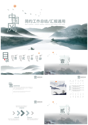 白色中国风山水水墨工作通用PPT模板