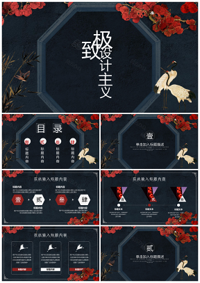 紅色創(chuàng)意中國風(fēng)復(fù)古典水墨極簡民族風(fēng)PPT模板