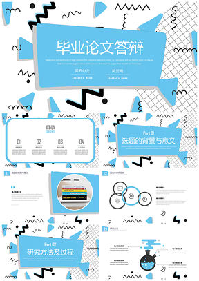 孟菲斯几何风毕业答辩开题报告PPT模板
