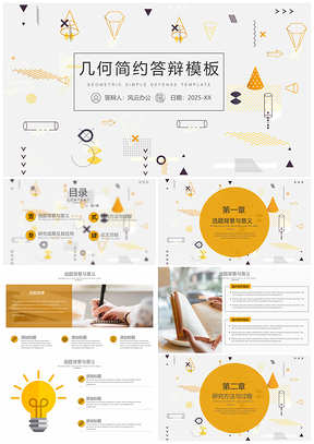 2025灰色幾何圖案畢業(yè)論文答辯PPT模板
